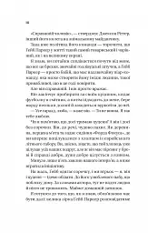 Смішно, що ти спитав - Елісса Сассмен - мініатюра 9