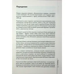Домовлятися завжди. Як досягати максимуму в будь-яких перемовинах - Ґевін Кеннеді КСД (9786171514492) - мініатюра 6