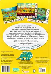 Великий віммельбух. Динозаври - мініатюра 2