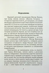 Шалена Богдана - Віктор Васильчук - мініатюра 2