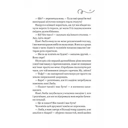 Смак свободи - Олена Моренцова-Шулик - мініатюра 4