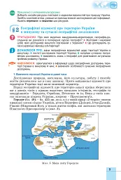 Географія. 8 клас. Підручник - Віталій Безуглий - мініатюра 10