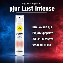 Збуджуючий гель рідкий вібратор стимулятор для жінок pjur Woman Lust Intense — інтенсивної дії, 15 мл