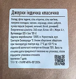 Джерки Meatvill iндичка класична вакуум 1кг - мініатюра 4