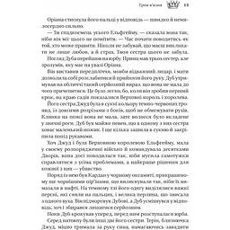 Трон в'язня Викрадений спадкоємець Ельфгейм - Голлі Блек - мініатюра 7