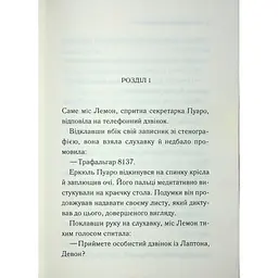 Ґріншорська примха - Агата Крісті КСД (9786171515468) - мініатюра 3