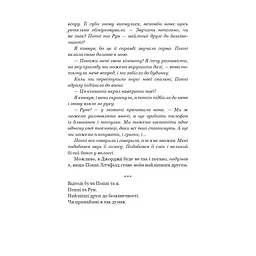 Тисяча пам'ятних поцілунків - Тіллі Коул BookChef (9786175481059) - мініатюра 10