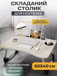 Столик складаний для ноутбука Table for laptoр - мініатюра 2