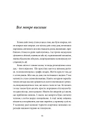 Так, але... - Тарас Прохасько - мініатюра 8