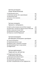 Історія світу в 100 предметах - мініатюра 7