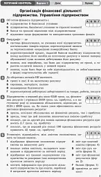 Контроль навчальних досягнень. Економіка 11 клас. Профільний рівень - мініатюра 4