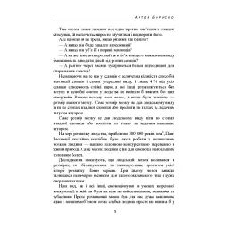 Розлучитися не можна залишитися. Книга для тих, хто втомився від драм і хоче щасливих стосунків - Бориско Артем - мініатюра 8