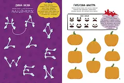Книга Ранок Святонаближаріум. Геловін - Ганна Булгакова (N1322003У) - мініатюра 3