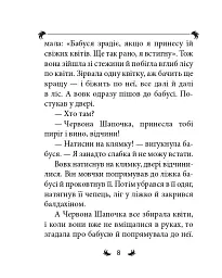 Брати Ґрімм. Казки - Брати Грімм - мініатюра 6
