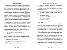 Записки Кирпатого Мефістофеля - мініатюра 4