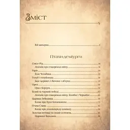 Книга Чарівний звірослов українського міфу. Птахи - Дара Корній Vivat (9786171701304) - мініатюра 3