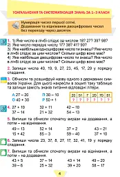 Математика. 4 клас. Підручник у 2-х частинах. Частина 1 - Олександр Істер - мініатюра 2