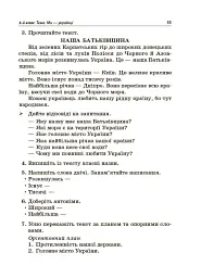 Навчаємо писати перекази. 1-4 класи. Посібник для вчителя. - мініатюра 8