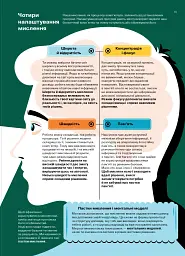 Як мислити й знаходити рішення. Візуальний навігатор для мозку - мініатюра 13