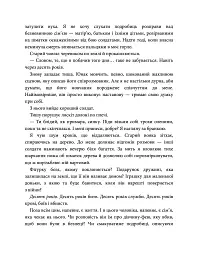 Епоха Ремнантів. Повелителька вітру. Книга 1 - Джулі Джонсон - мініатюра 6