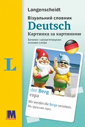 Deutsch Візуальний словник. Картинка за картинкою