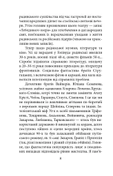 Пів року інтелектуального спротиву. Нотатки видавця - Олександр Красовицький - мініатюра 6