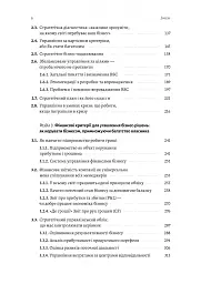 Менеджмент в умовах невизначеності. Business Intelligence для ТОПів - мініатюра 3