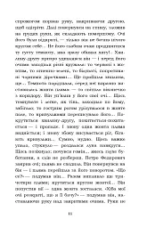 Лихі люди. Морозенко - Панас Мирний - мініатюра 11