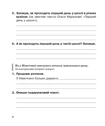 Літературне читання. 3 клас. Робочий зошит до підручника Савченко О.Я. - мініатюра 3