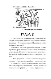 Самсон і Надія - Андрій Курков - мініатюра 10