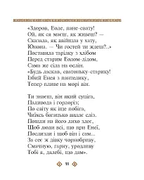 Енеїда - Іван Котляревський - мініатюра 11