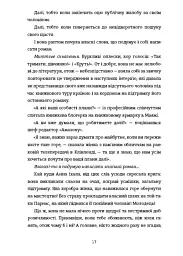 Продовження - Джин Ганфф Кореліц - мініатюра 8