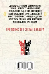 З москалями нема спільної мови - мініатюра 2