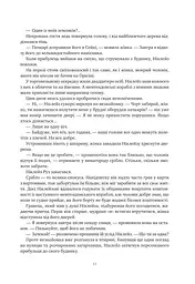 Обитель помаранчевого дерева. Коріння хаосу. Книга 1 - мініатюра 13