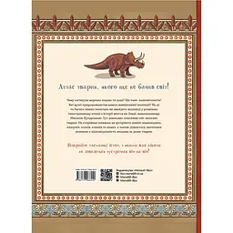 Атлас зниклих тварин / Ніколь Кухарська - мініатюра 2
