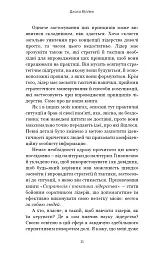 Стратегія і тактика лідерства - Джоко Віллінк - мініатюра 9