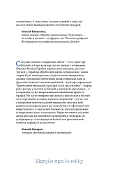 Зоологічна екскурсія супермаркетом - Леонід Горобець - мініатюра 7