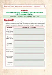 Історія України. Універсальний робочий зошит. 8 клас - Руслан Умєров - мініатюра 8