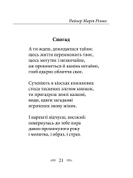 Рільке в перекладах Василя Стуса - мініатюра 11