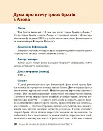 Козацька доба в пам’ятках мистецтв. Посібник для 8 класу - Андрій Гриценко - мініатюра 17