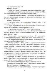 Диво-читанка. 4 клас - Зоя Головко - миниатюра 6