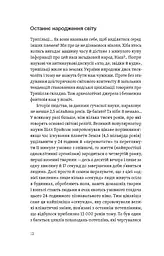 Трипілля. Спочатку була глина - мініатюра 9
