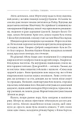 Багряна глибина - мініатюра 11