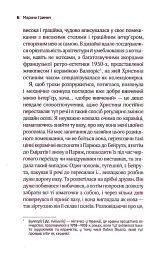 Львів. Париж. Круасани - Ніка Нікалео - мініатюра 5