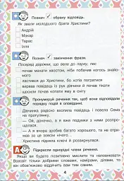 Читаємо в колі друзів 4 клас - мініатюра 4