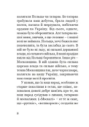 Як Москва нищила Україну - В’ячеслав Будзиновський - мініатюра 7