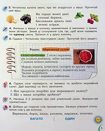 Українська мова та читання 2 клас. Посібник. Частина 4 - мініатюра 3