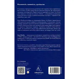 Дофамінове покоління. Де межа між болем і задоволенням — Анна Лембке | Лабораторія, книга українською, нова, тверда - мініатюра 3