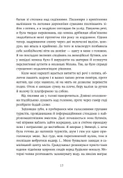 Трилогія любові. Форма любові. Книга 1 - Марина Ноймаєр - мініатюра 8