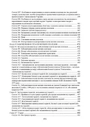 Митний кодекс України. Науково-практичний коментар. Станом на 25 жовтня 2024 року - мініатюра 14
